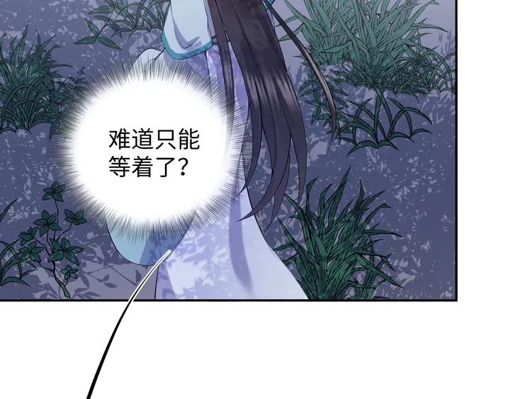 妖尊非要对我负责 - 第35话 妖尊害羞了 - 第84张图