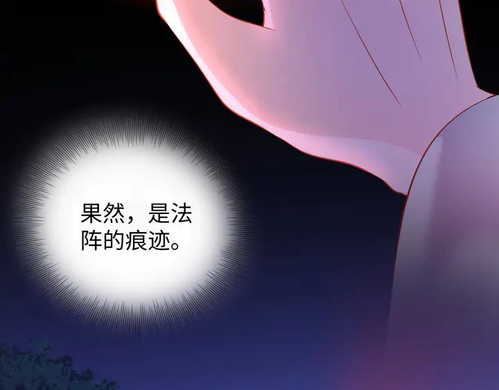 妖尊非要对我负责 - 第35话 妖尊害羞了 - 第71张图