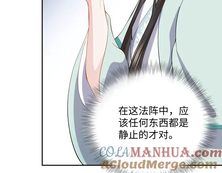 妖尊非要对我负责 - 第35话 妖尊害羞了 - 第89张图