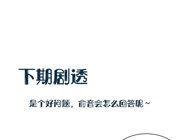 妖尊非要对我负责 - 第35话 妖尊害羞了 - 第108张图