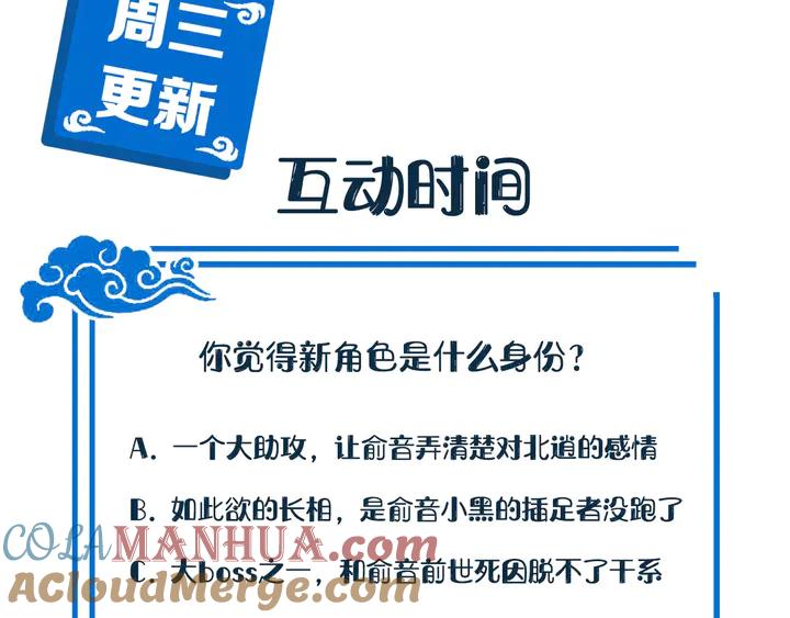 妖尊非要对我负责 - 第35话 妖尊害羞了 - 第113张图