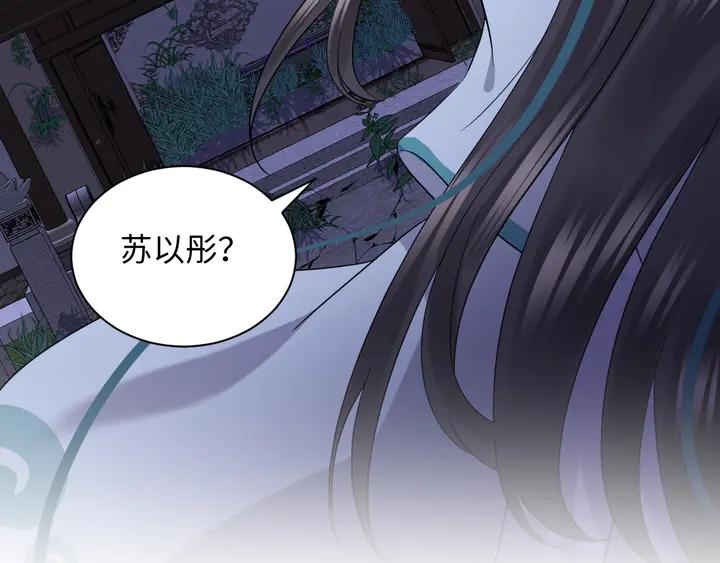 妖尊非要对我负责 - 第35话 妖尊害羞了 - 第56张图