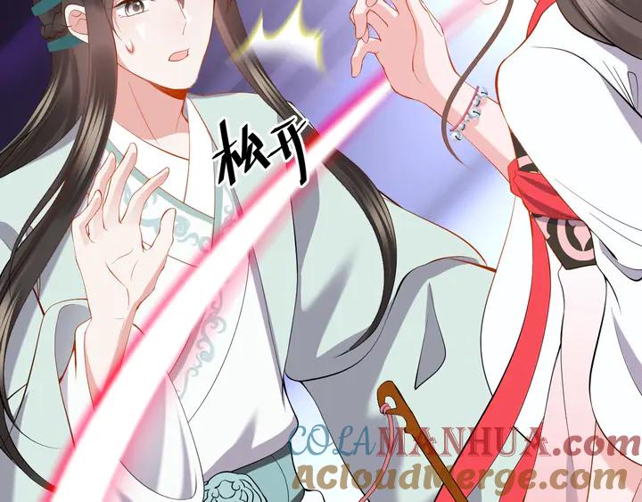 妖尊非要对我负责 - 第35话 妖尊害羞了 - 第21张图