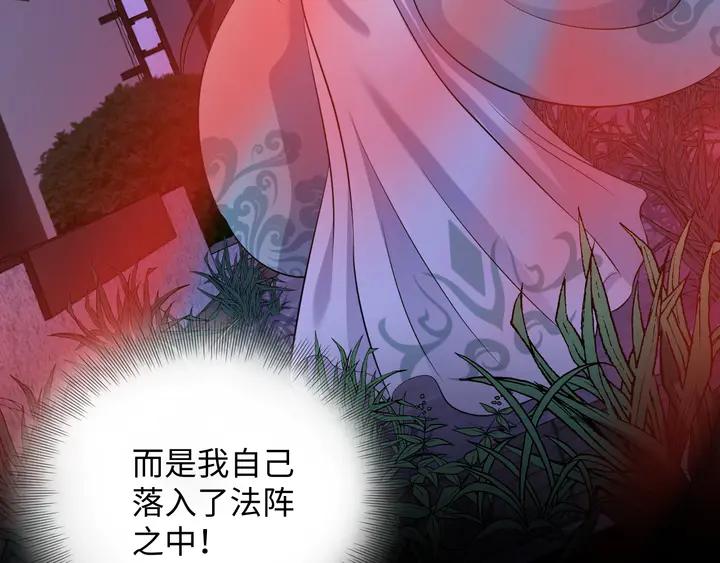 妖尊非要对我负责 - 第35话 妖尊害羞了 - 第74张图