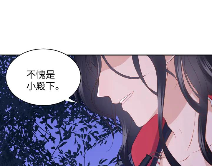 妖尊非要对我负责 - 第35话 妖尊害羞了 - 第95张图