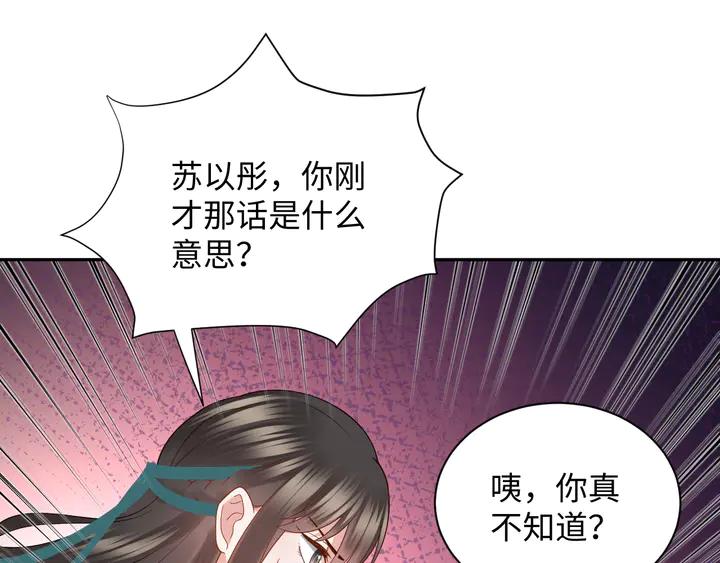 妖尊非要对我负责 - 第35话 妖尊害羞了 - 第16张图