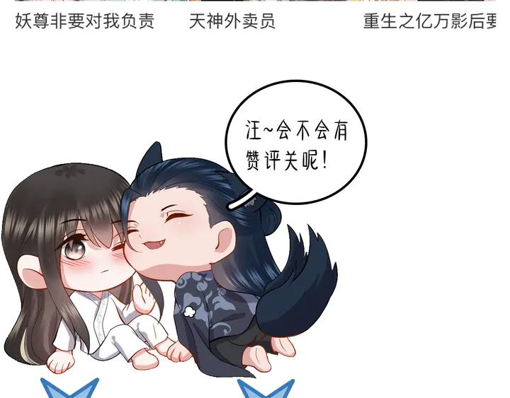 妖尊非要对我负责 - 第35话 妖尊害羞了 - 第116张图