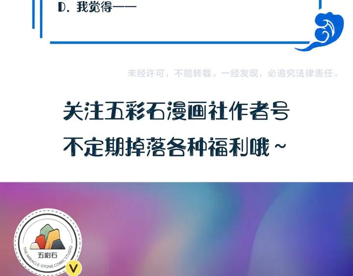 妖尊非要对我负责 - 第35话 妖尊害羞了 - 第114张图