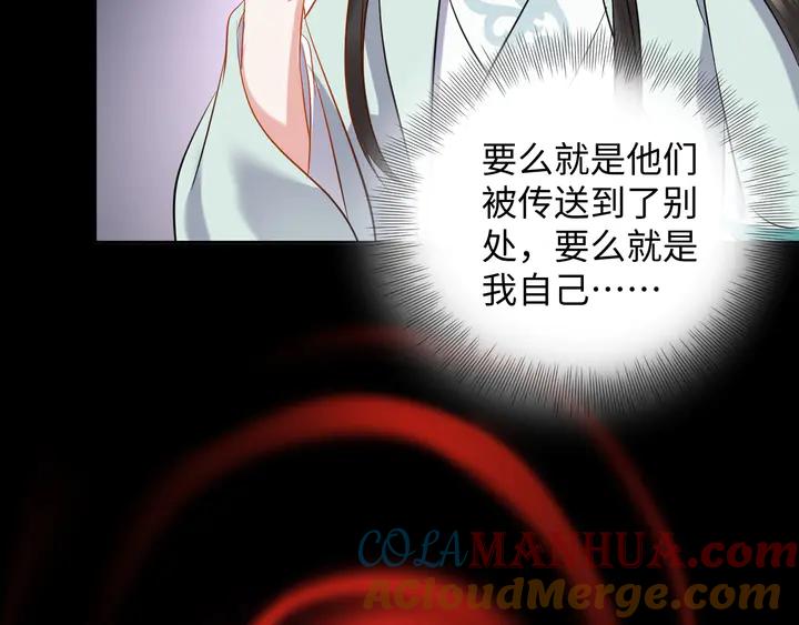 妖尊非要对我负责 - 第35话 妖尊害羞了 - 第69张图