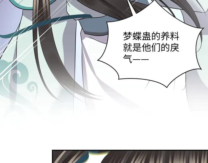 妖尊非要对我负责 - 第35话 妖尊害羞了 - 第52张图