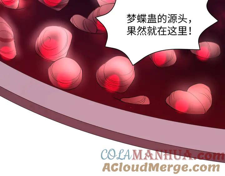 妖尊非要对我负责 - 第35话 妖尊害羞了 - 第41张图