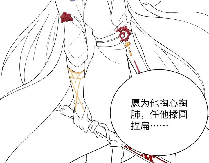 妖尊非要对我负责 - 第36话 心里的份量 - 第127张图