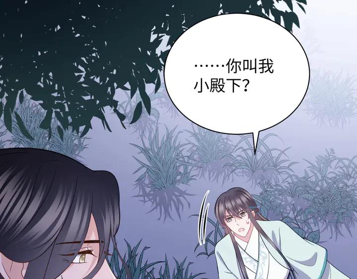 妖尊非要对我负责 - 第36话 心里的份量 - 第14张图