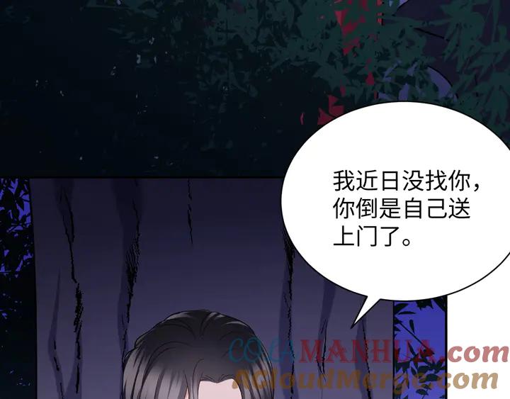 妖尊非要对我负责 - 第36话 心里的份量 - 第17张图