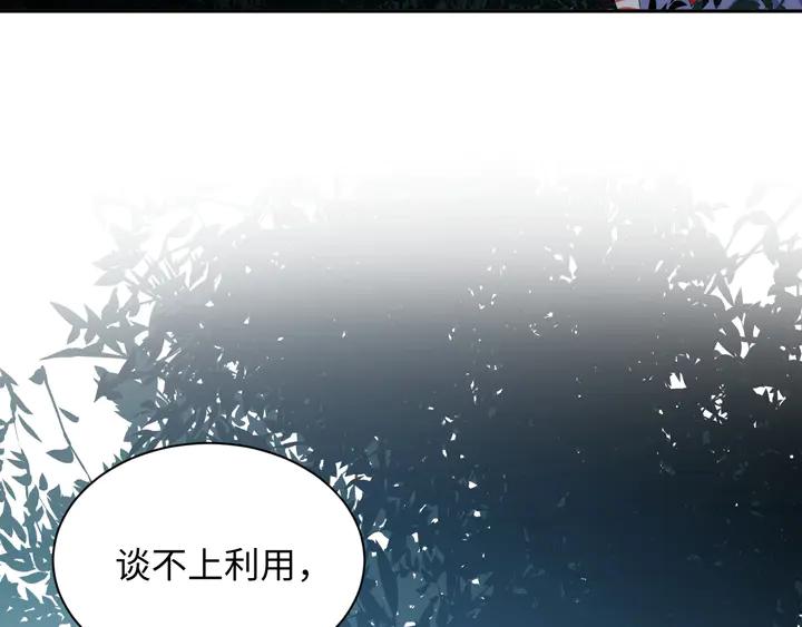 妖尊非要对我负责 - 第36话 心里的份量 - 第28张图