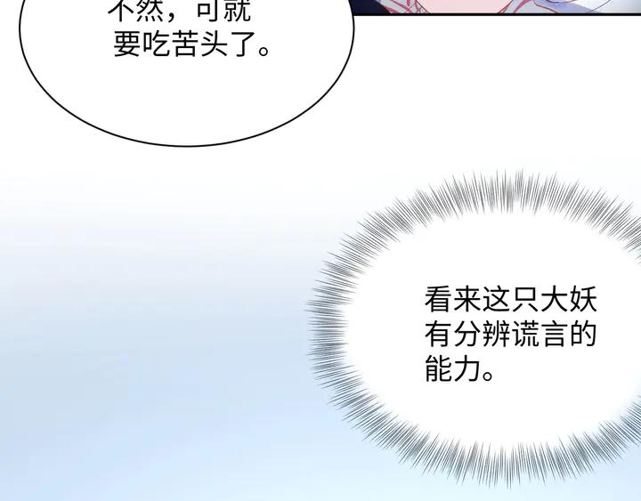 妖尊非要对我负责 - 第36话 心里的份量 - 第75张图