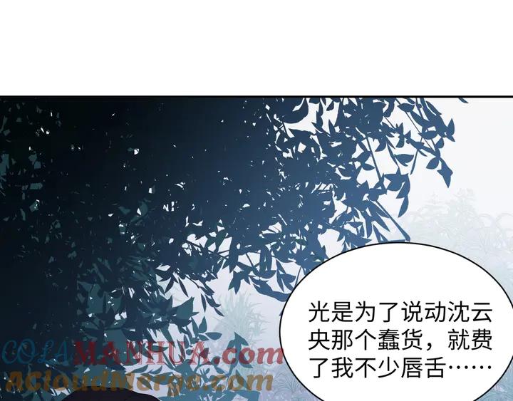 妖尊非要对我负责 - 第36话 心里的份量 - 第25张图