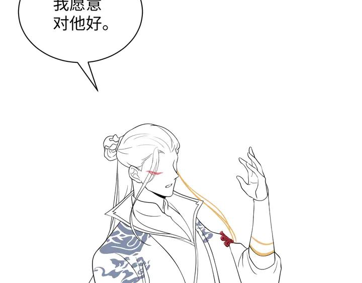 妖尊非要对我负责 - 第36话 心里的份量 - 第126张图
