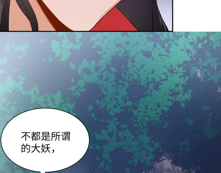 妖尊非要对我负责 - 第36话 心里的份量 - 第96张图