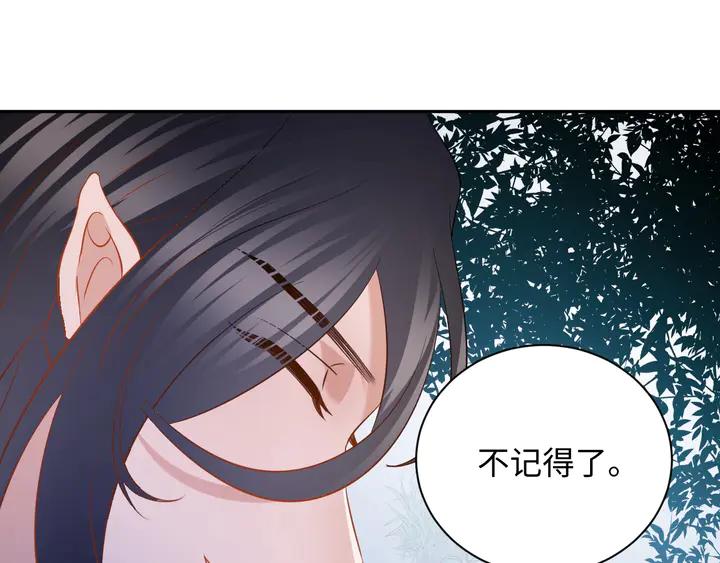 妖尊非要对我负责 - 第36话 心里的份量 - 第80张图