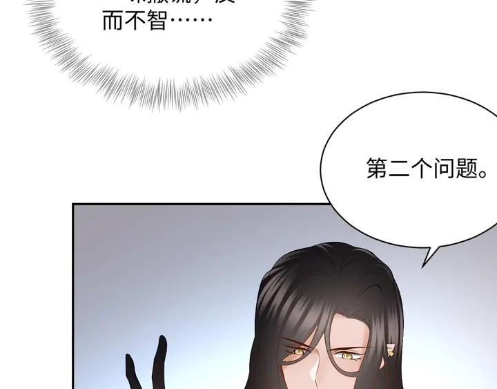 妖尊非要对我负责 - 第36话 心里的份量 - 第78张图