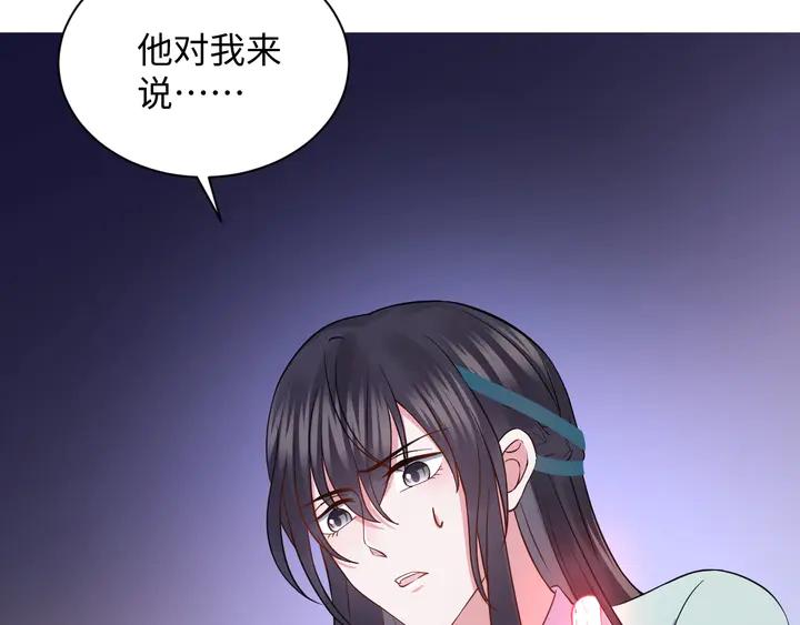 妖尊非要对我负责 - 第36话 心里的份量 - 第107张图