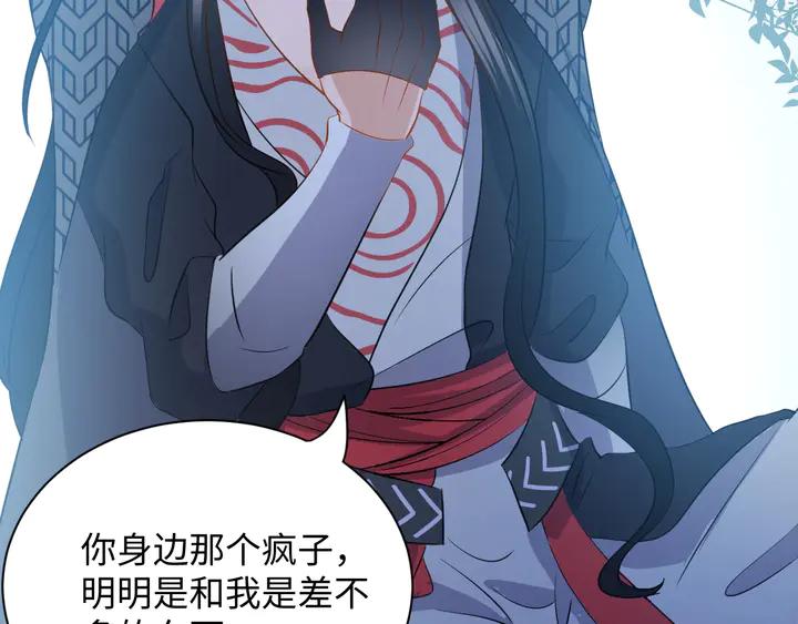 妖尊非要对我负责 - 第36话 心里的份量 - 第91张图