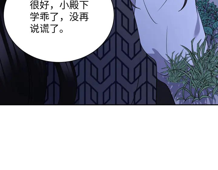 妖尊非要对我负责 - 第36话 心里的份量 - 第82张图