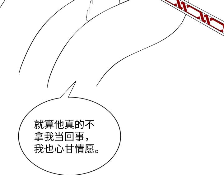 妖尊非要对我负责 - 第36话 心里的份量 - 第128张图