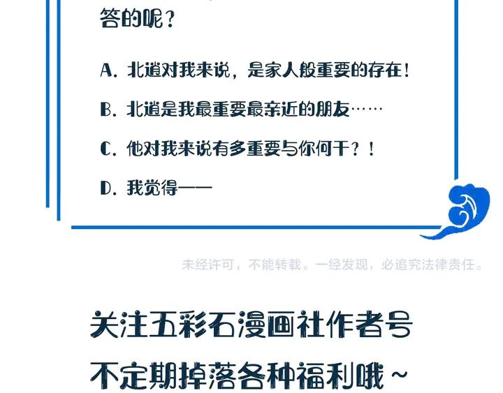 妖尊非要对我负责 - 第36话 心里的份量 - 第130张图
