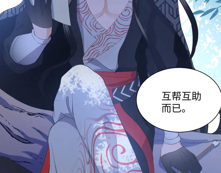 妖尊非要对我负责 - 第36话 心里的份量 - 第30张图