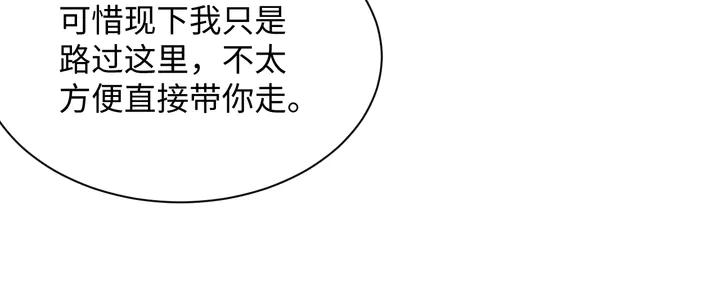 妖尊非要对我负责 - 第36话 心里的份量 - 第19张图