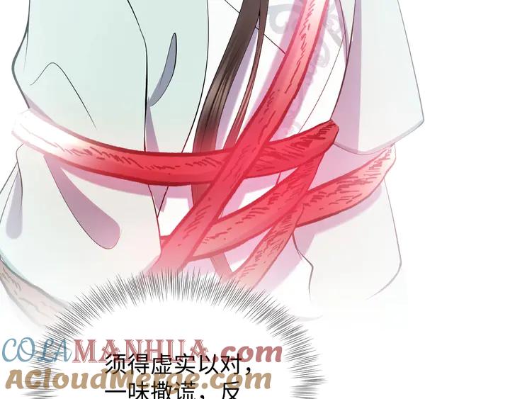 妖尊非要对我负责 - 第36话 心里的份量 - 第77张图