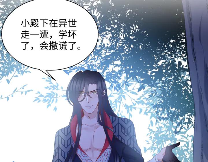 妖尊非要对我负责 - 第36话 心里的份量 - 第70张图