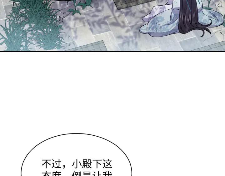 妖尊非要对我负责 - 第36话 心里的份量 - 第99张图