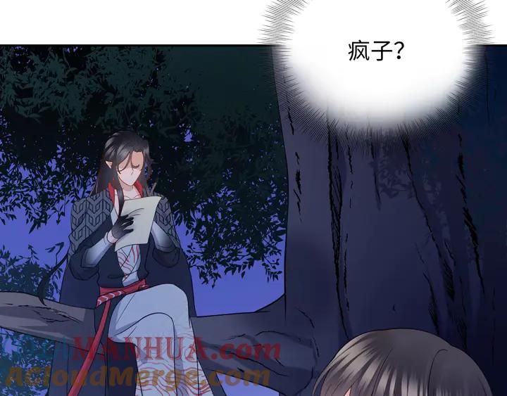 妖尊非要对我负责 - 第36话 心里的份量 - 第37张图