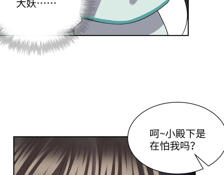 妖尊非要对我负责 - 第36话 心里的份量 - 第12张图