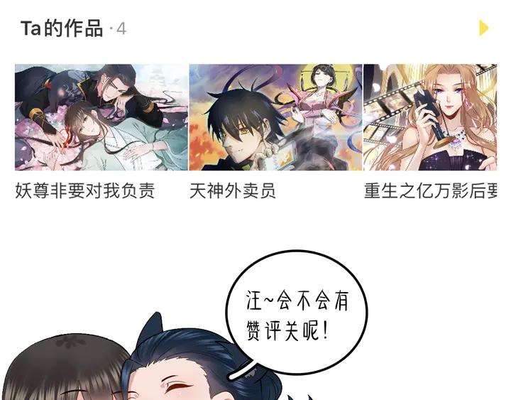 妖尊非要对我负责 - 第36话 心里的份量 - 第132张图