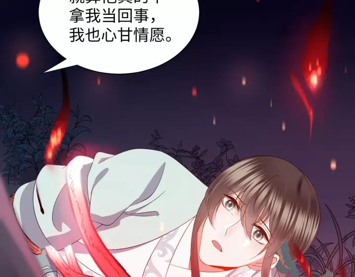 妖尊非要对我负责 - 第37话 你说谎了 - 第71张图