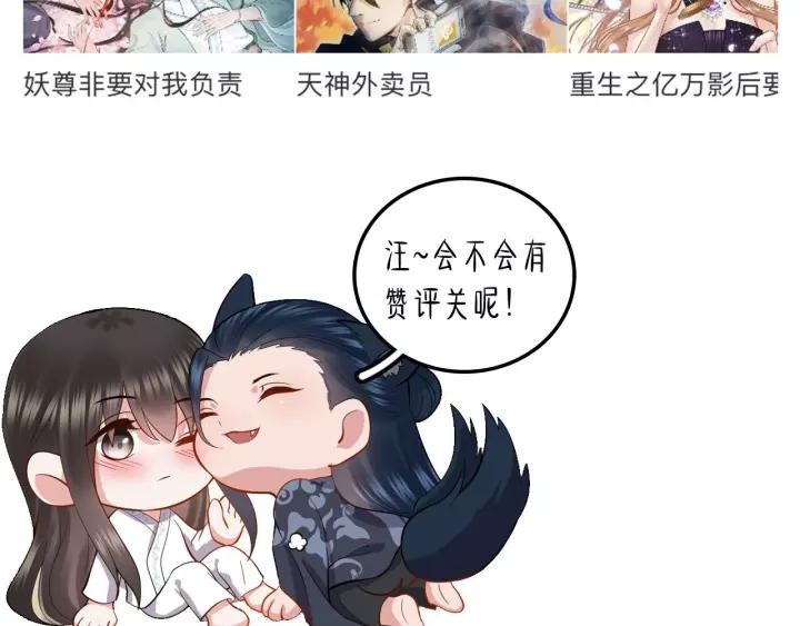 妖尊非要对我负责 - 第37话 你说谎了 - 第144张图