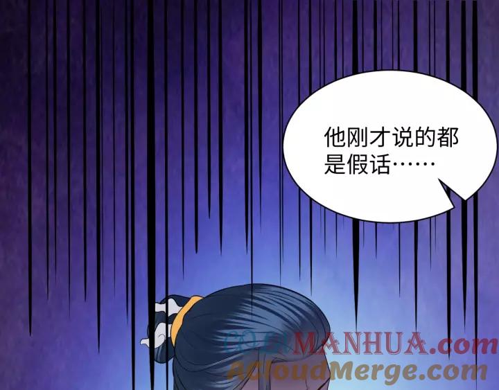 妖尊非要对我负责 - 第37话 你说谎了 - 第49张图