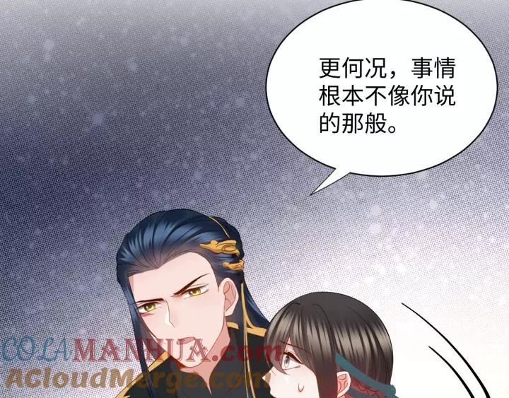 妖尊非要对我负责 - 第37话 你说谎了 - 第73张图