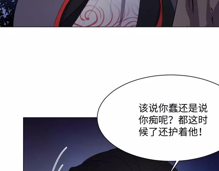 妖尊非要对我负责 - 第37话 你说谎了 - 第46张图