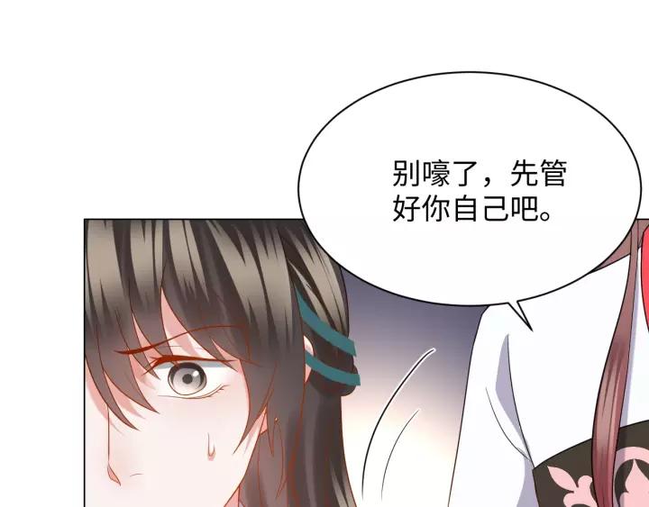 妖尊非要对我负责 - 第37话 你说谎了 - 第94张图