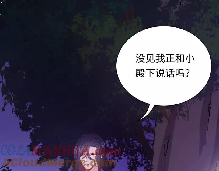 妖尊非要对我负责 - 第37话 你说谎了 - 第21张图