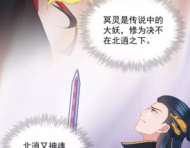 妖尊非要对我负责 - 第37话 你说谎了 - 第112张图