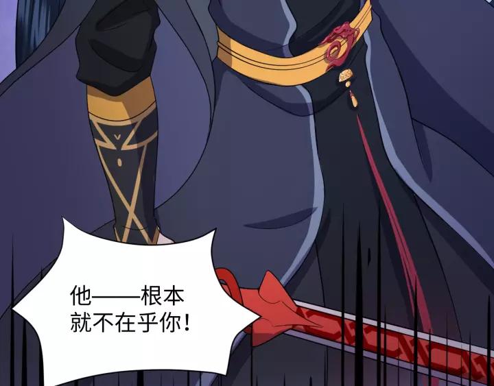 妖尊非要对我负责 - 第37话 你说谎了 - 第51张图