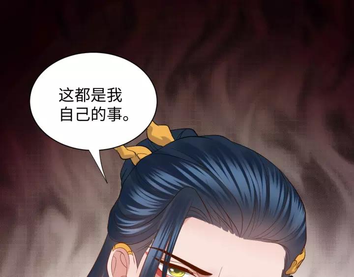 妖尊非要对我负责 - 第37话 你说谎了 - 第64张图