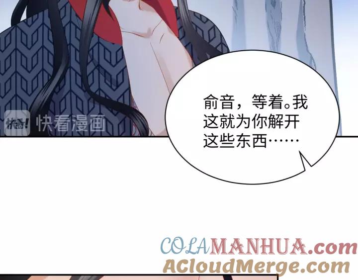 妖尊非要对我负责 - 第37话 你说谎了 - 第77张图