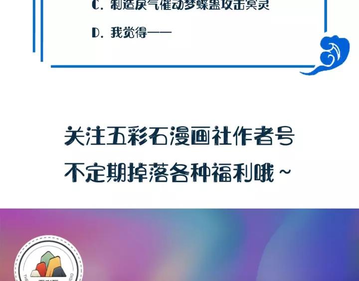 妖尊非要对我负责 - 第37话 你说谎了 - 第142张图